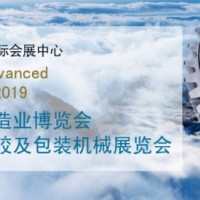 2019第八届江门先进制造业博览会（简称：江门制博会）