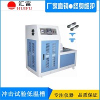 冲击试验低温仪 CDW100型冲击试验低温槽直销