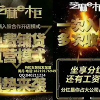 山东女装加盟费