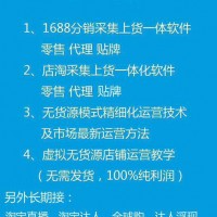 店铺淘客采集上传一体软件OEM贴牌定制