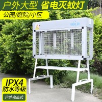 永鑫户外灭蚊灯IPX4防水灭虫灯*灭虫器灭虫庭院灭蚊灯
