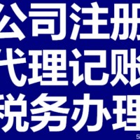 提供北京*.记账，注销，信息变更，收转各类资质牌照