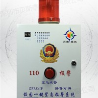 校园是联网紧急报警系统