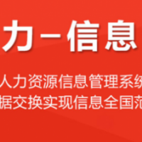 信息化方案解决方案，就选邦芒人力