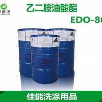汉姆非离子表面活性剂 **酯（EDO-86）高端除蜡水