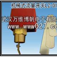 室内消火栓系统用流量开关 机械式水流开关