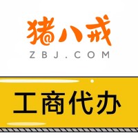 衡水*,*执照,工商*,公司变更-八戒财税