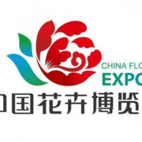 2019北京花卉园艺博览会(国际盛会)