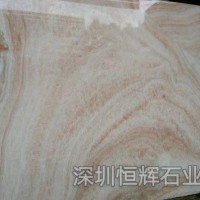 深圳大理石材-木纹玉大理石