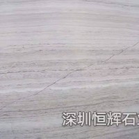 灰木纹大理石-深圳大理石材批发