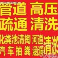 青浦区下水道疏通管道清淤/华新镇家庭厕所下水道堵塞疏通电话