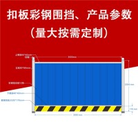 厂家直销  粤盾交通上下无卡槽彩钢板围挡施工安全防护围挡