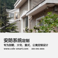 公寓别墅智能安防监控报警门禁系统设计与安装售后