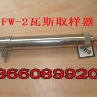 FW-2型高负压瓦斯取样器技术参数 瓦斯取样器