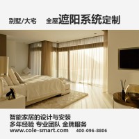 智能装修电动窗帘遮阳控制系统定制与安装