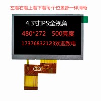 4.3寸TFT彩屏RGB接口厂家直供价格控制简单质保2年