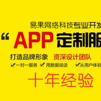 深圳高端APP开发定制