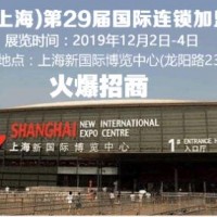2019第29届上海国际创业项目投资*展览会