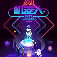 智博会-2020第五届南京国际人工智能产品展览会