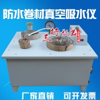 防水卷材*空吸水仪 ZXY-1型新标准卷材釉砖*空吸水仪