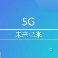 2020北京5G新时代技术成果创新展览会