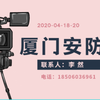 IPSE 2020中国.福建 国际社会公共安全产品博览会