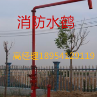 北京供应SHFZ150消防水鹤厂家直销