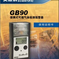 英思科GB90可燃气体检测仪