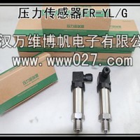 消防主控柜联动用压力变送器 压力传感器