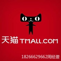 青岛天猫入驻需要哪些资料