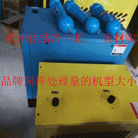 防爆冷干机 不锈钢冷干机 压缩空气干燥机 不锈钢冷冻式干燥机