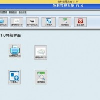 物料订单出入库系统 一物一码 先入先出 PDA操作 数据库