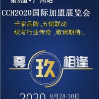 2020广州餐饮*展“营得先机，餐见未来”