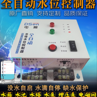 广州电晟 全自动水位控制器DS-SK05B液位控制器
