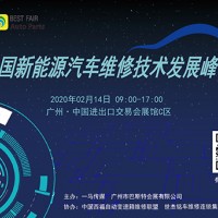 2020第17届广州国际车用空调及冷藏技术展览会亮点