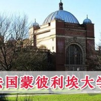 在职读法国蒙彼利埃大学（FMBA) 免联考2020年报读政策