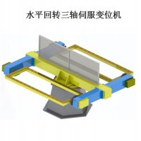 河南 焊接机器人三轴水平变位机 河南博睿特 机器人工装