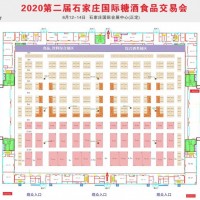 2020石家庄糖酒会/河北石家庄糖酒会2020年食品饮品展