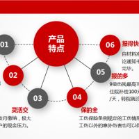 济宁众联劳务与中国人民保险公司联合打造的-雇主责任险