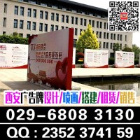 西安含光路喷绘桁架|易拉宝kt板|海报架|门形展架|条幅海报