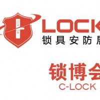 2020第七届广州国际锁具安防产品展览会_锁博会
