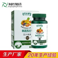 果蔬苏打片oem贴牌加工厂家恒康