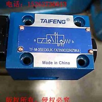 山东泰丰液压厂家生产直销TF-M-SED6UK型电磁球阀