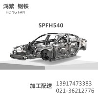 SPFH540