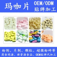 山东人参鹿鞭片贴牌加工厂家