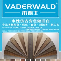 VADERWALD木德士-水性变色做旧白浆