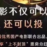 电影投资怎么投？靠谱吗？可靠吗？