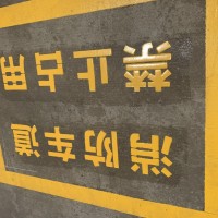 江苏省消防通道文书要求说明，苏州消防通道划线价格