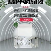 家用学生坐姿矫正器 智能语音驼背仪感应防驼背矫正带儿童矫正器