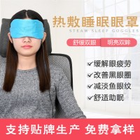 吉富源蒸汽热敷眼罩  工厂直销  一件代发